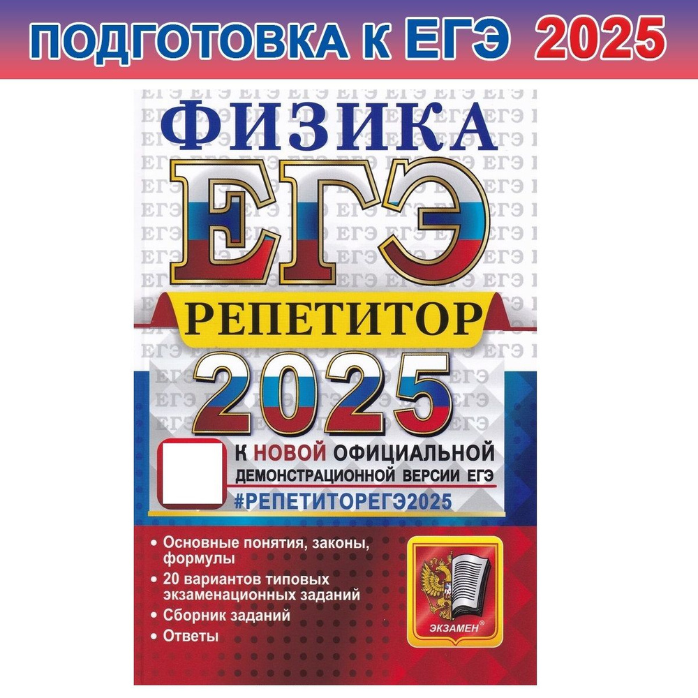 ЕГЭ 2025. Физика. Репетитор | Громцева Ольга Ильинична #1