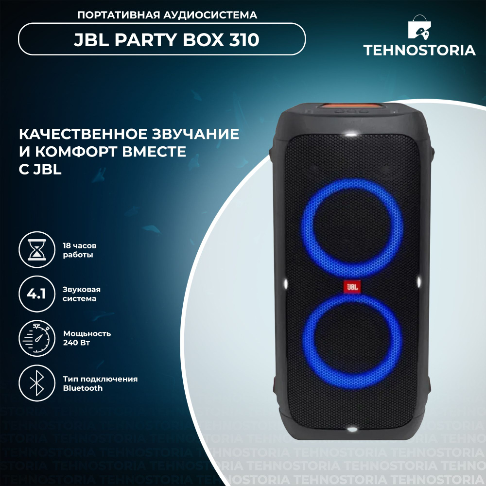 Беспроводная Портативная колонка JBL PartyBox 310 Black #1