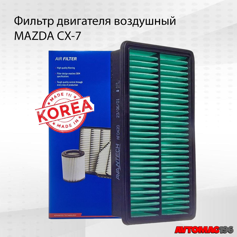 Фильтр воздушный Мазда СХ7 OEM: AJ57-13-Z40 #1