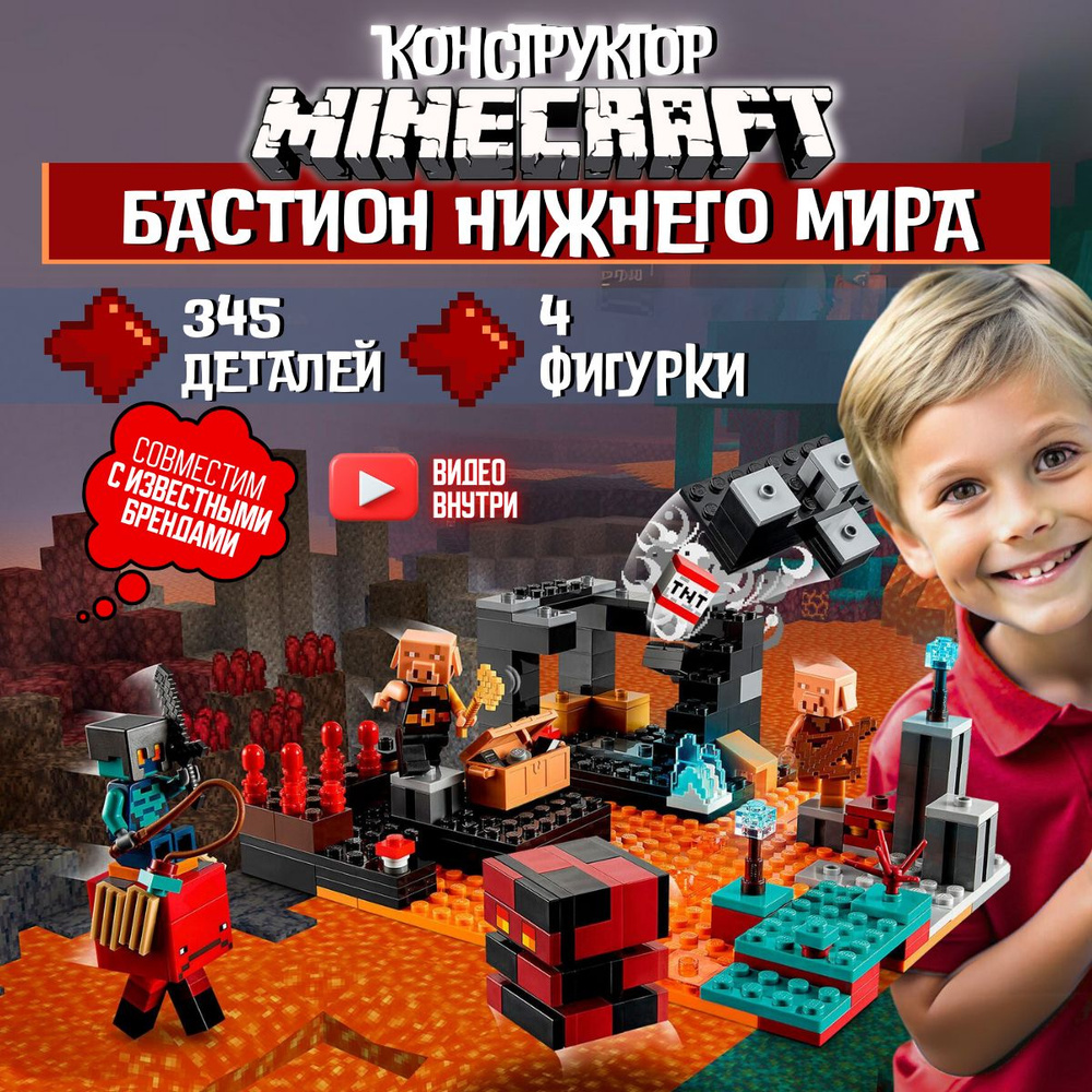 Конструктор Майнкрафт Бастион Нижнего мира (совместим с Minecraft 21185)  #1