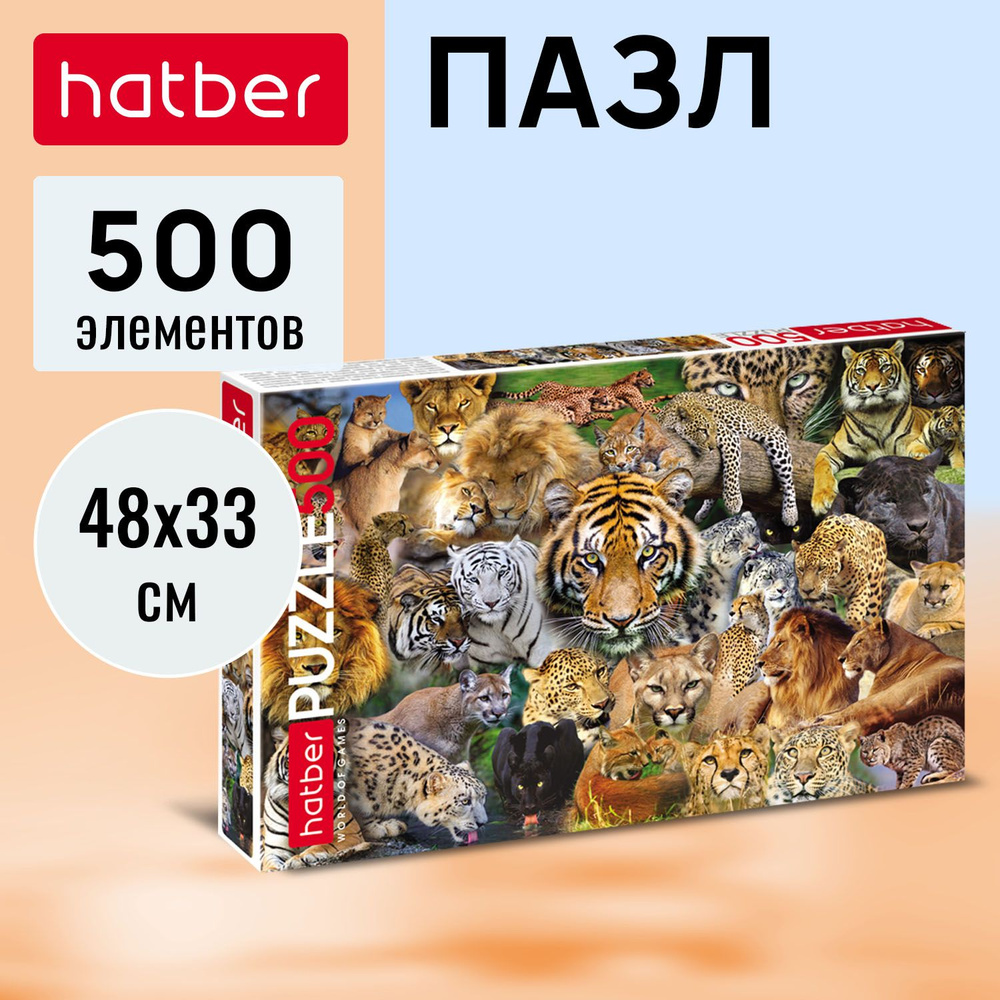 Пазлы Hatber 500 элементов 330х480 мм -Дикие кошки- #1