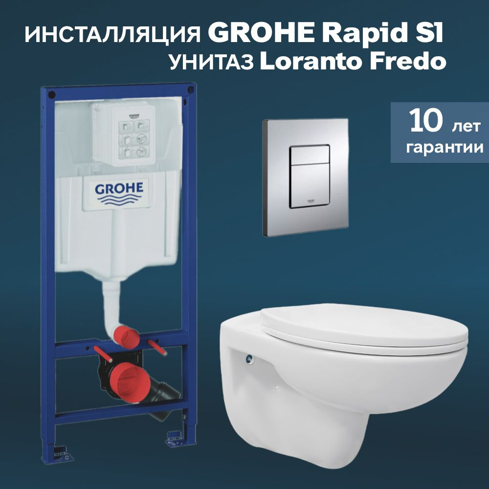 Инсталляция с унитазом, инсталляция GROHE Rapid SL 38772001 + Унитаз подвесной Loranto Fredo безободковый #1