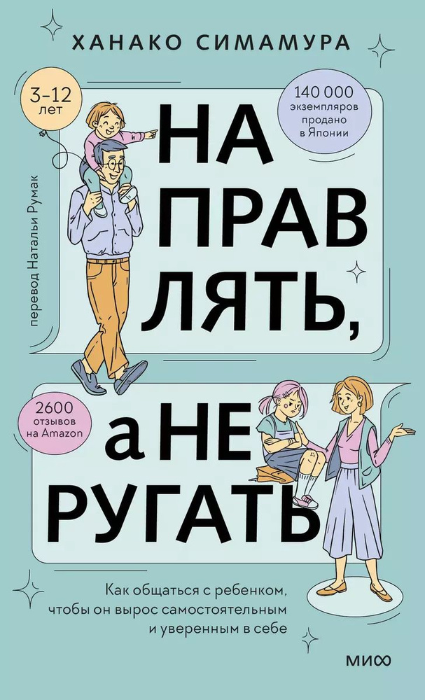 Направлять, а не ругать. Как общаться с ребенком, чтобы он вырос самостоятельным и уверенным в себе | #1