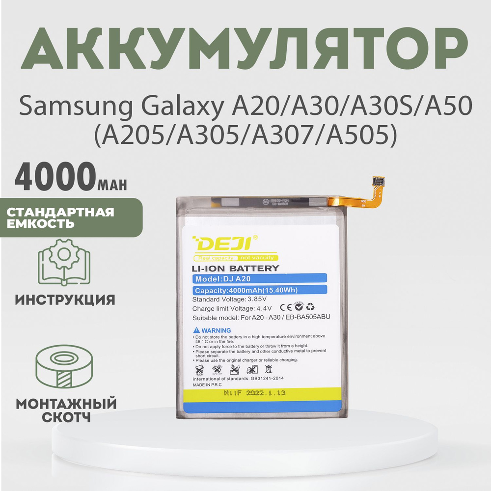 Аккумулятор 4000 mAh для Samsung Galaxy A20, A30, A30S, A50 (A205/A305/A307/A505) + клейкая лента + инструкция #1