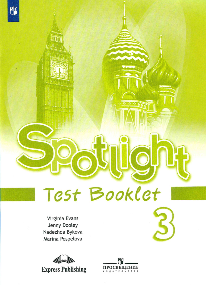 Английский язык 3 класс. Контрольные задания. Английский в фокусе. Spotlight. Н.И. Быкова Д. Дули / 2021 #1