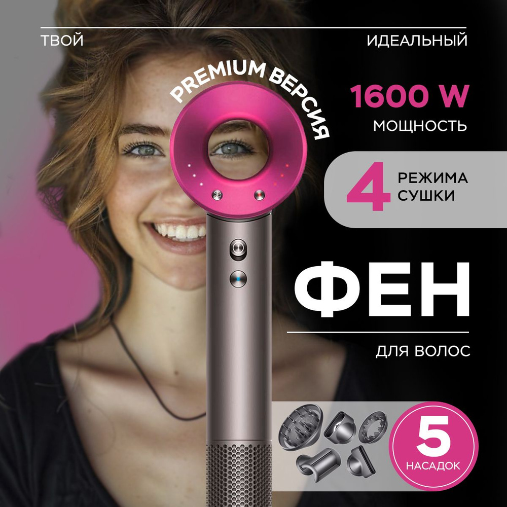 Фен для волос Super Hair Dryer 1600 Вт, скоростей 3, кол-во насадок 5, розовый  #1