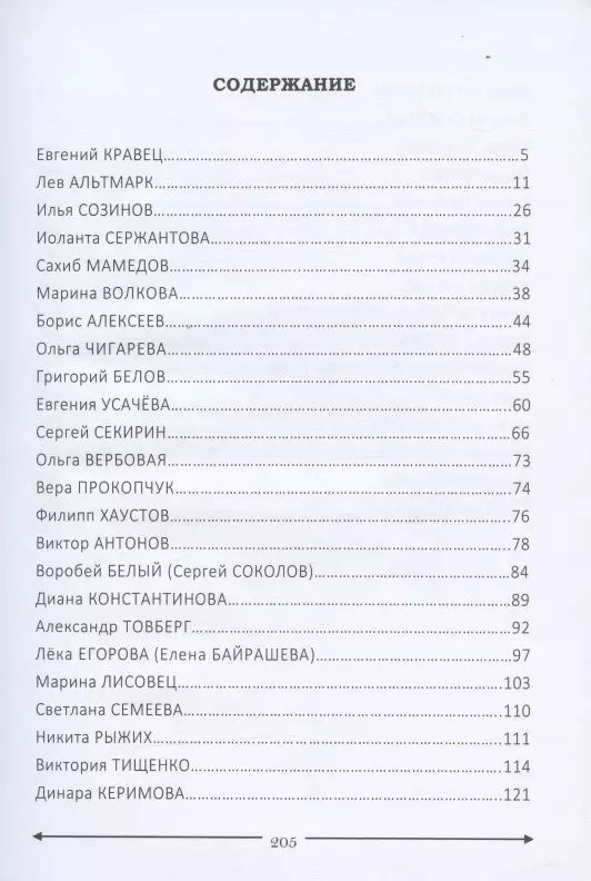 Кража воздуха со взломом: сборник стихотворений современных поэтов к 130-летию Осипа Мандельштама  #1