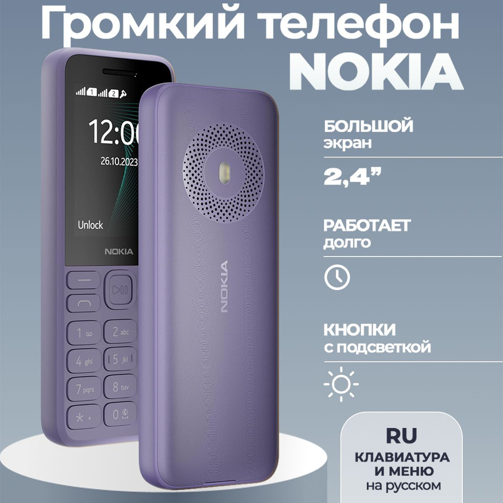 Nokia Мобильный телефон Громкий с большим экраном, фиолетовый, сиреневый  #1