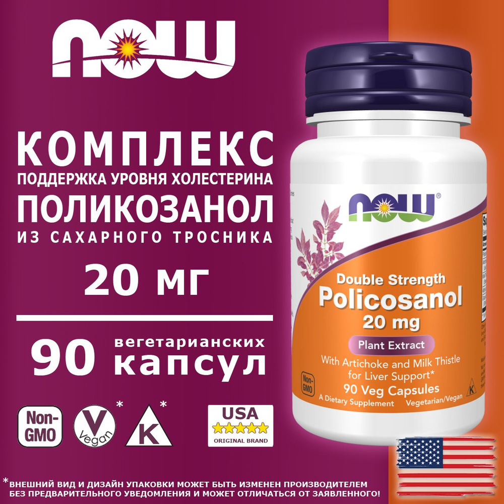 NOW Policosanol 20 мг, Double Strength 90 капсул, пищевая добавка поликозанол 20 мг, now поликосанол #1