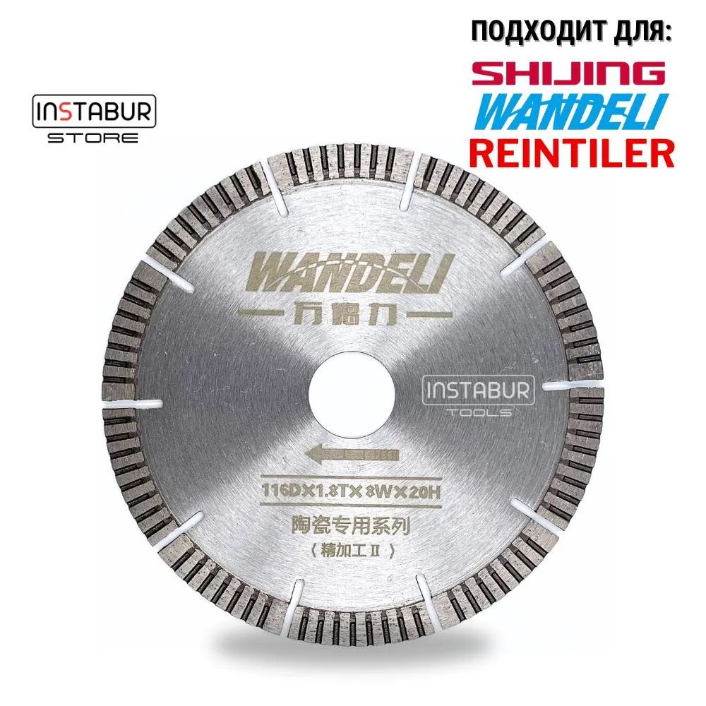 Wandeli Диск алмазный 116 x 1.8 x 20 #1