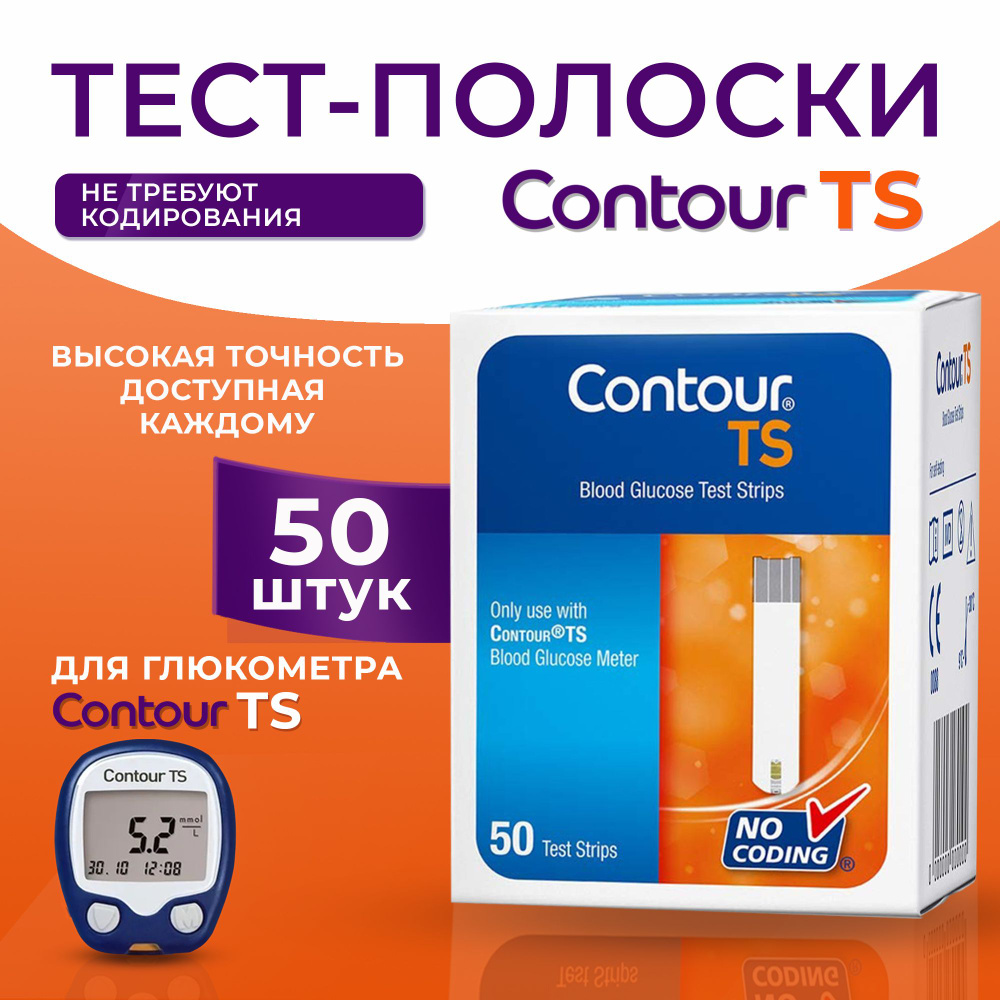 Полоски для глюкометра Контур ТС (Contour TS) №50 срок до 01.01.2025  #1