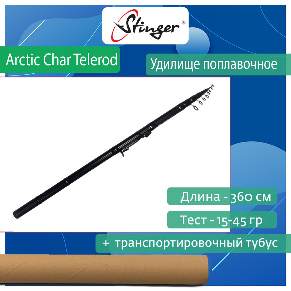 Удилище (поплавочное) Stinger Arctic Char Telerod 360MH 15-45 гр #1