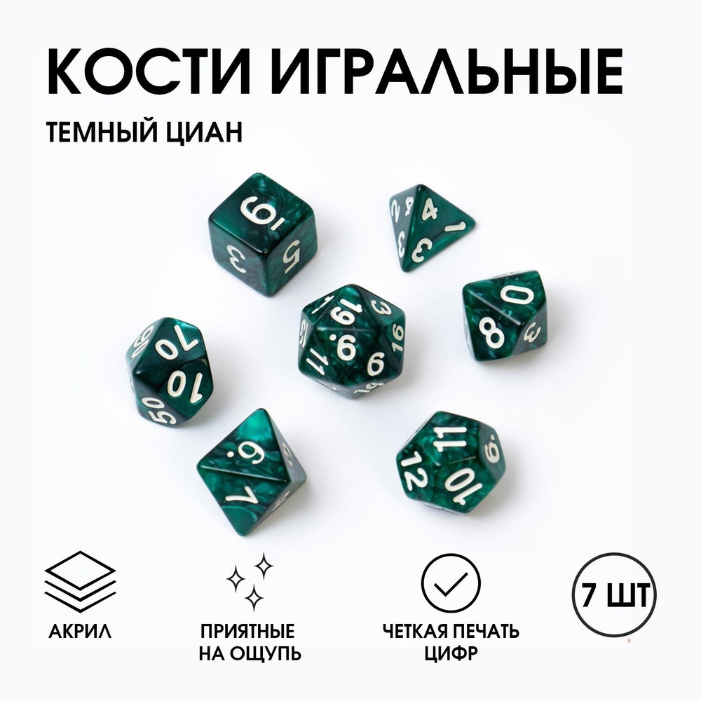 Кости игральные, дайсы "Темный циан" для D&D, 7 шт #1