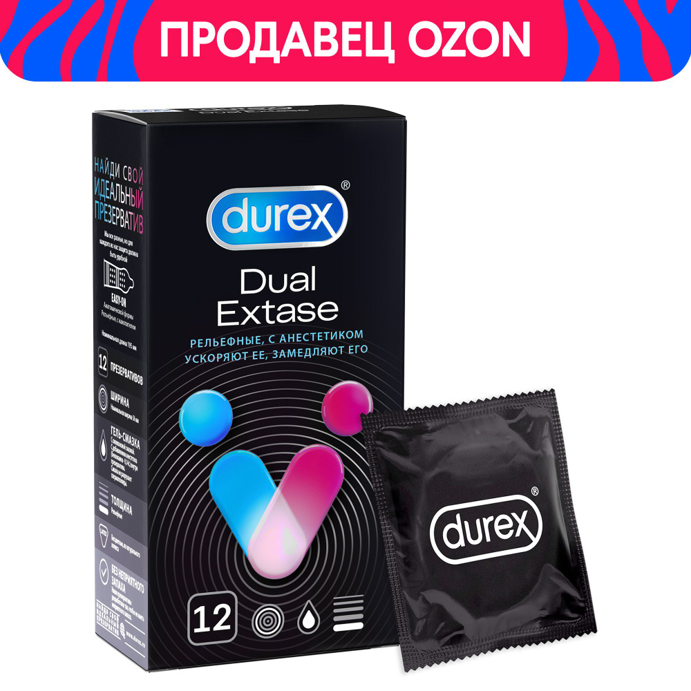 ПРЕЗЕРВАТИВЫ ДЮРЕКС DUAL EXTASE рельефные с анестетиком №12