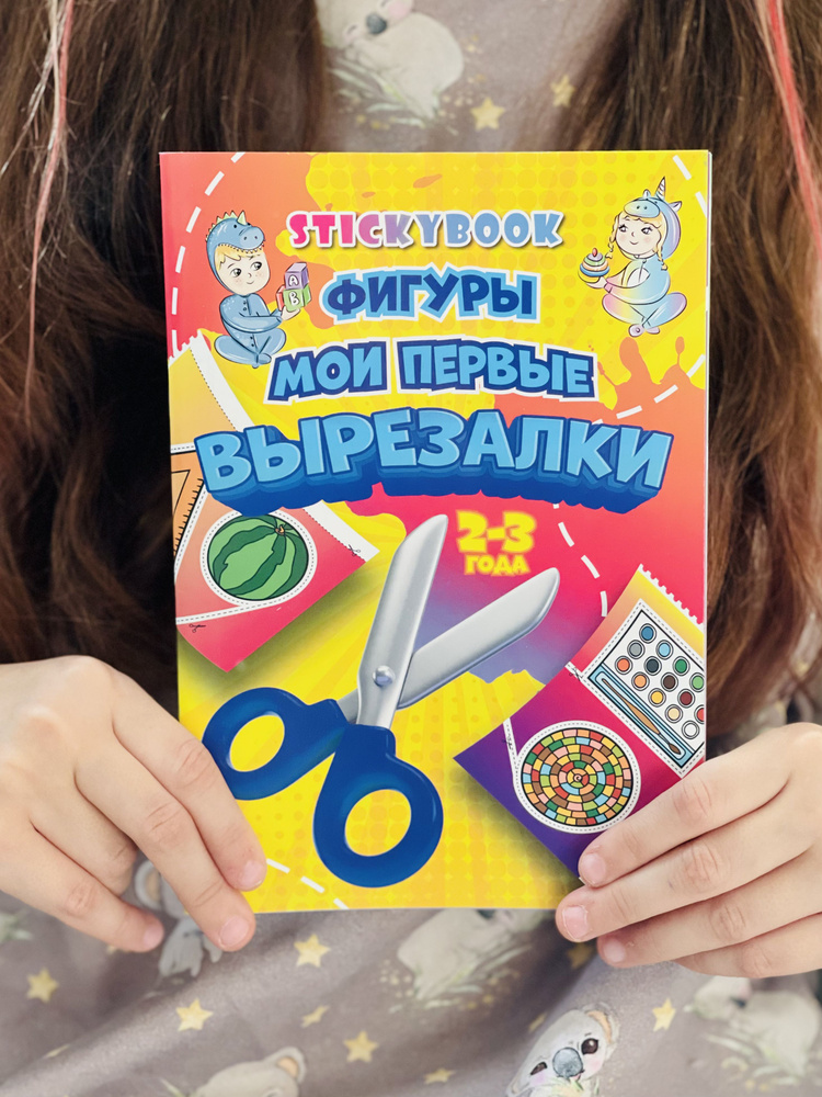 Книга для детей, Вырезалки для девочек, развивающие игрушки  #1