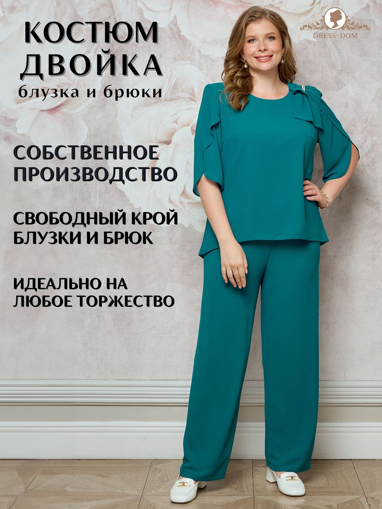 Костюм классический DRESS-DOM #1