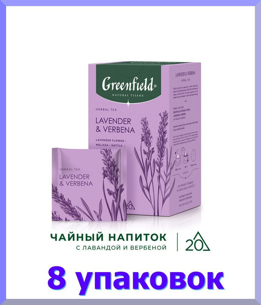 Чайный напиток ГРИНФИЛД, в пирамидках, Нейчерал Тизан Лаванда и Вербена, 20*1,8 г. * 8 шт.  #1