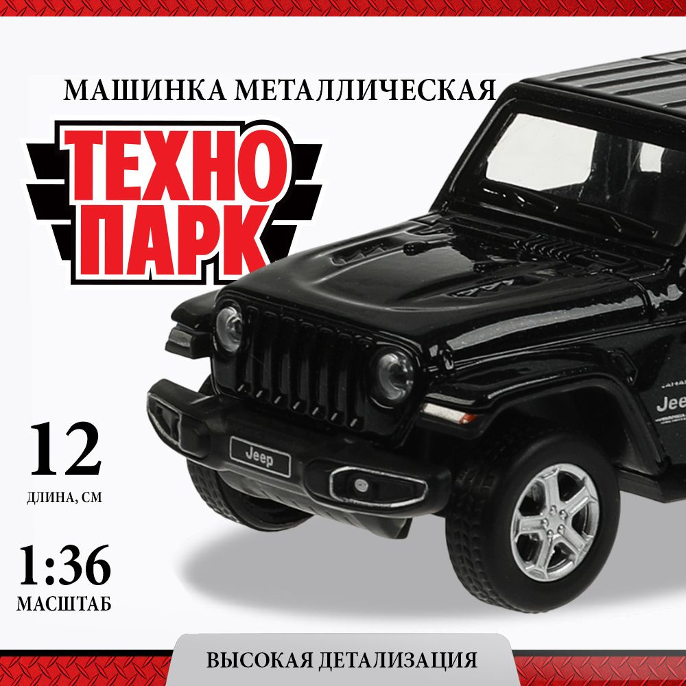 Машинка игрушка детская для мальчика Jeep WranGLEr Sahara Технопарк металлическая модель коллекционная #1