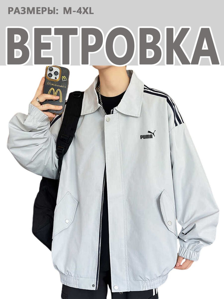 Ветровка PUMA #1