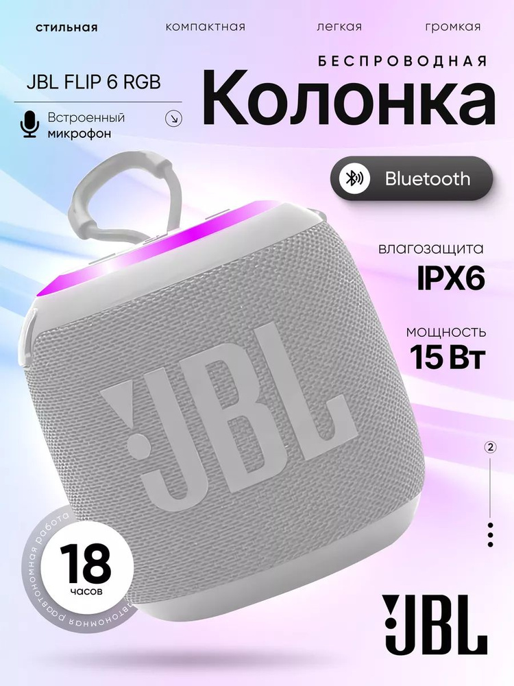 Беспроводная Bluetooth мини колонка JBL Flip 6 RGB #1