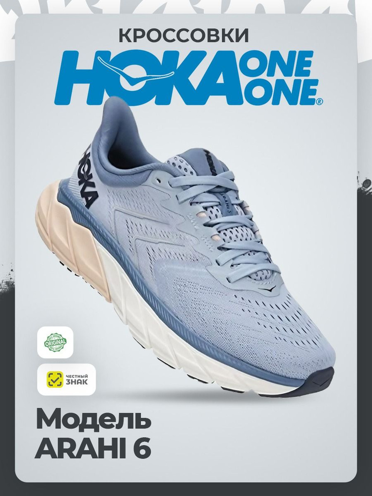 Кроссовки HOKA ONE ONE #1