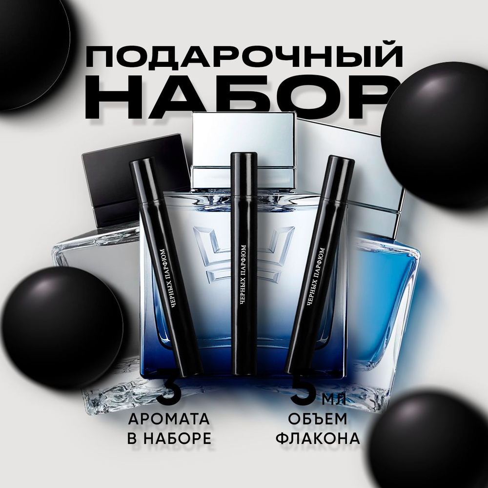 Мужские духи Black, King, Blue Seduction for Men 5 мл в подарочной коробке от Черных Парфюм  #1