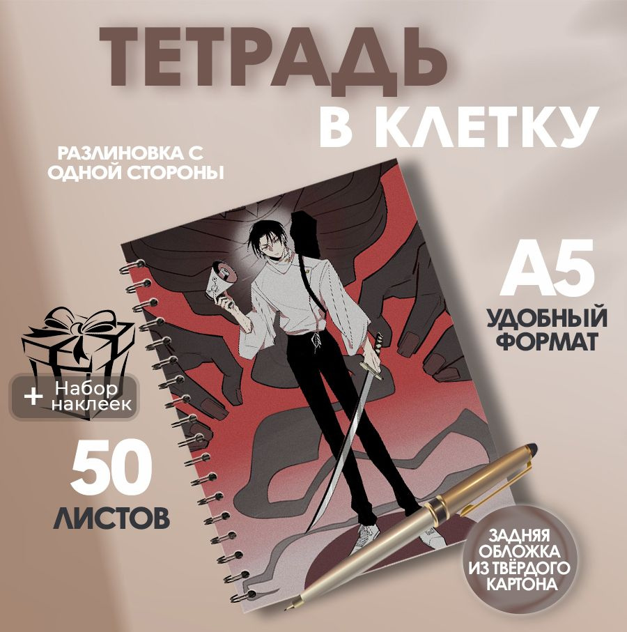 Тетрадь А5, 50 листов в клетку аниме-сериал Магическая битва Юта Оккоцу (Okkotsu Y ta)  #1