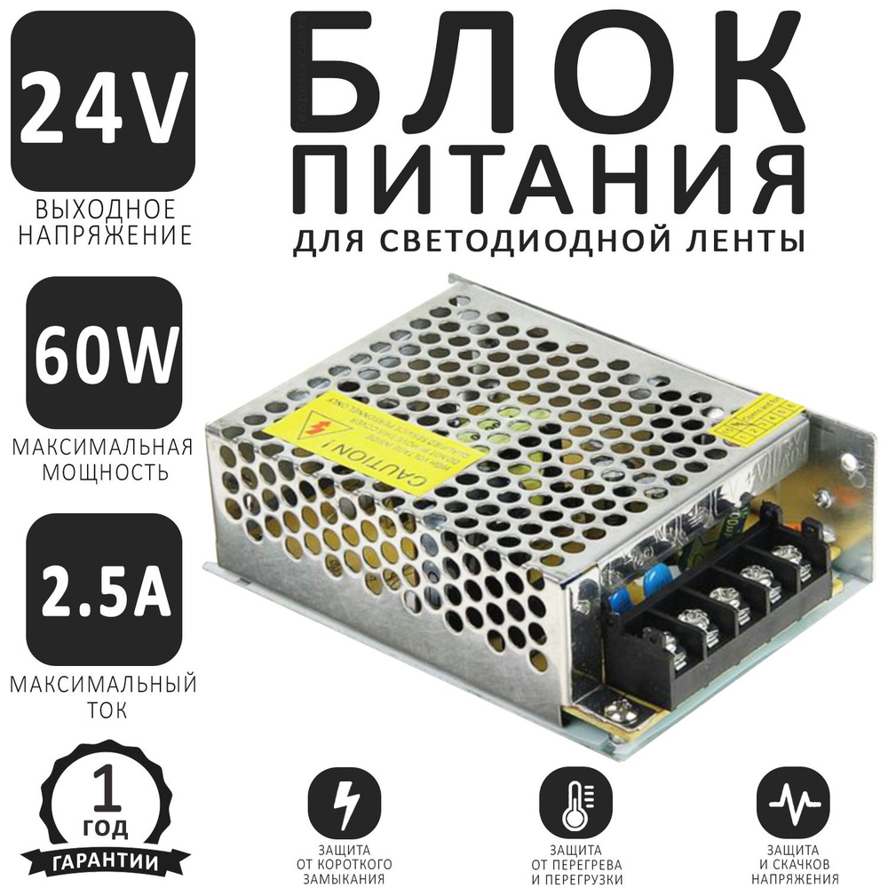 Блоки питания 60 Ватт (60W) купить в Москве, цена в интернет-магазине LedRus