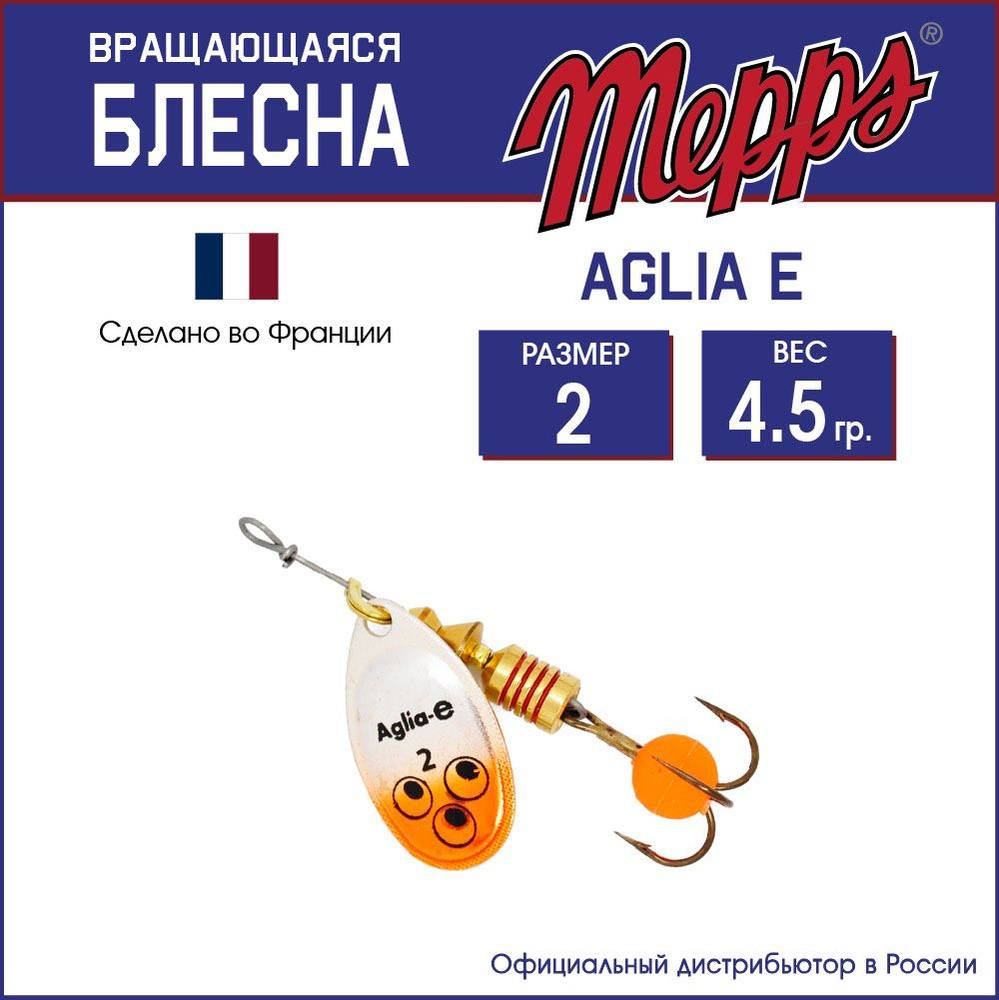 Блесна вращающаяся для рыбалки AGLIA-E AG/ORANGE №2.Приманка на щуку, окуня, форель  #1