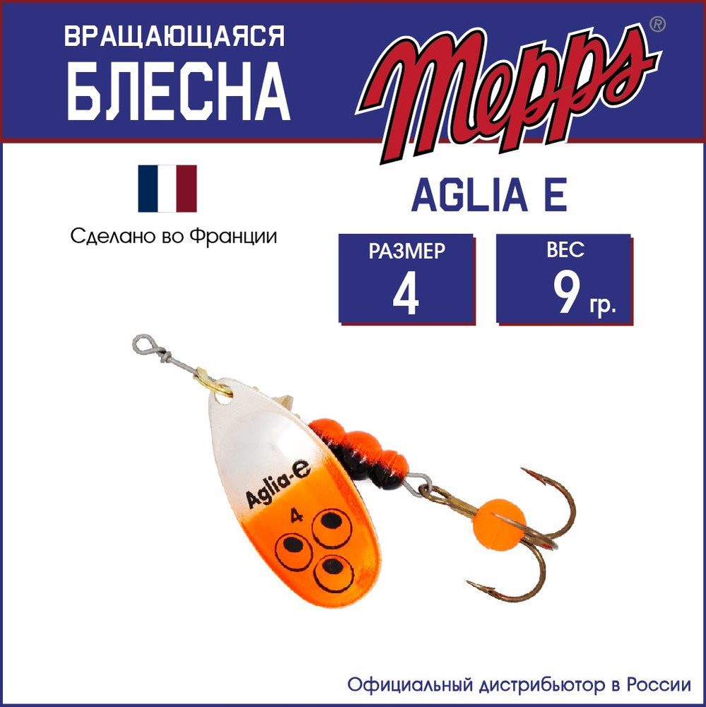 Блесна вращающаяся для рыбалки AGLIA-E AG/ORANGE №4.Приманка на щуку, окуня, форель  #1