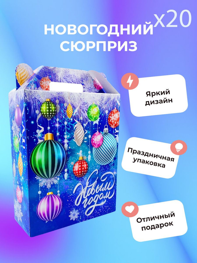 Новогодний подарок 710 г. / подарочный набор новогодний, 38 конфет, шоколадный, 20 шт.  #1