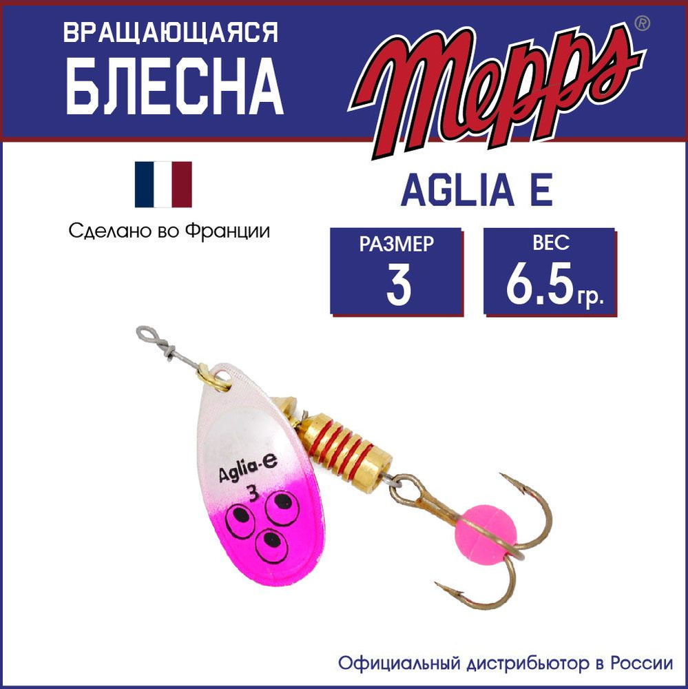 Блесна вращающаяся для рыбалки AGLIA-E AG/ROSE №3.Приманка на щуку, окуня, форель  #1