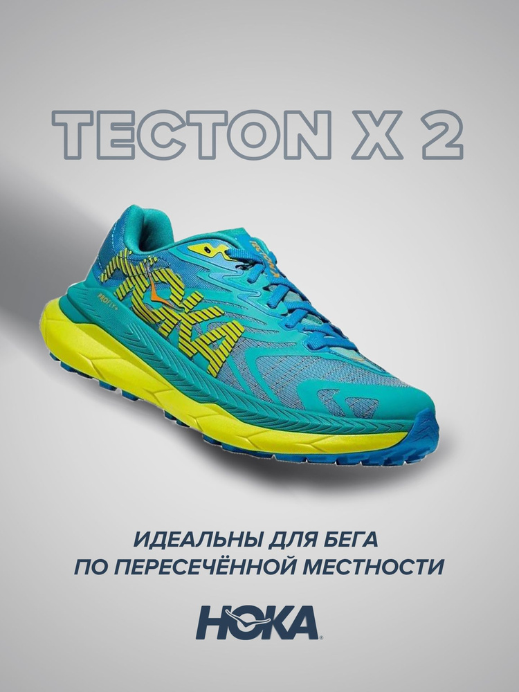 Кроссовки HOKA ONE ONE Спорт #1