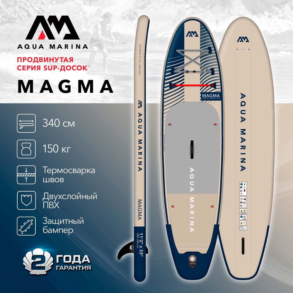 Сапборд надувной Aqua Marina Magma 11'2" 340х84х15 см серая комплект: весло, насос, сумка, плавник, лиш #1