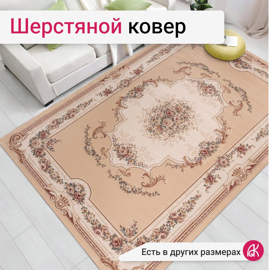 Молдавский ковер шерстяной 240*340 см Prestige 8539-51055 #1