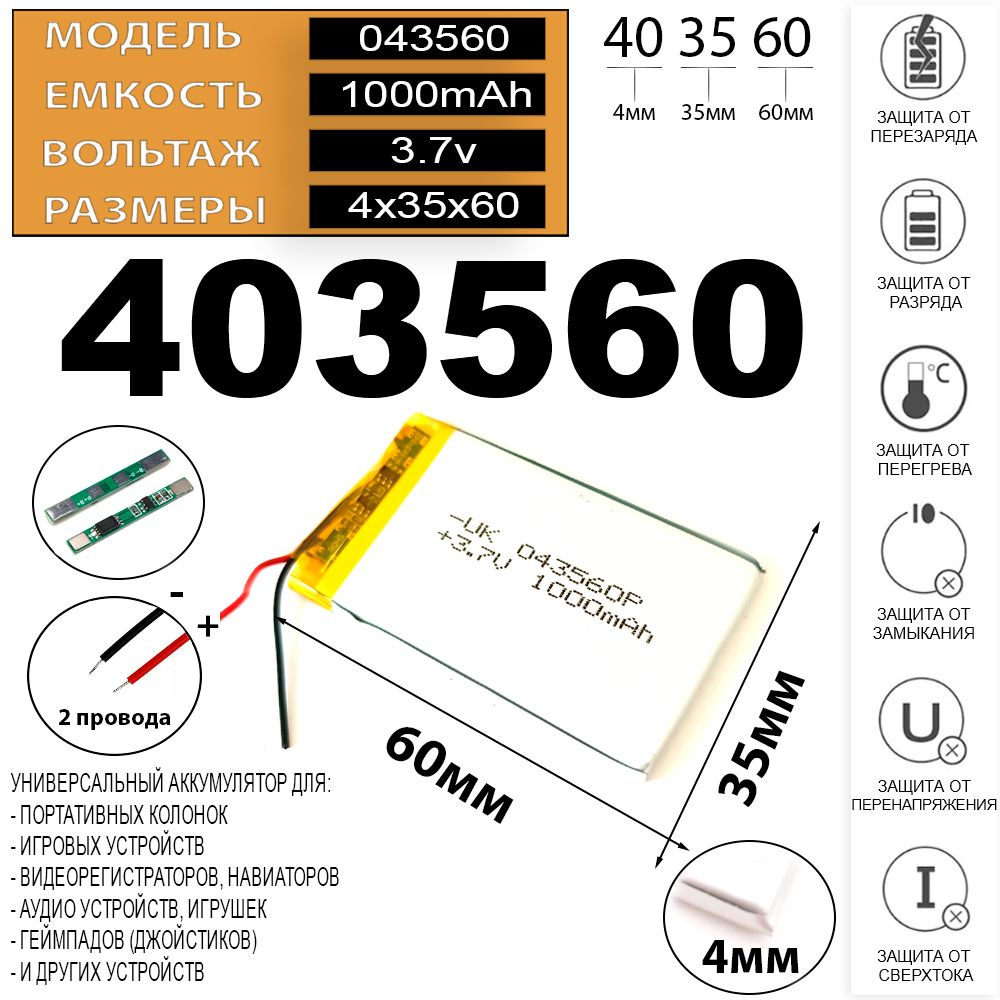 Аккумулятор универсальный 403560 043560 3.7v 1000mAh для планшета, электронной книги, навигатора, эхолота #1