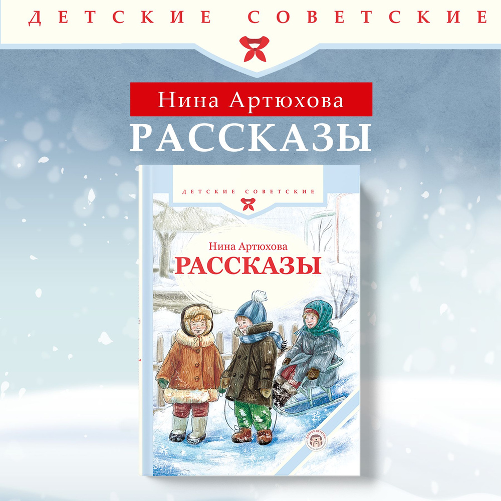 Рассказы | Артюхова Нина Михайловна #1