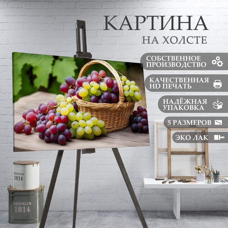 ArtPrintPro Картина "Виноград ягоды фрукты для кухни (19)", 30 х 20 см  #1