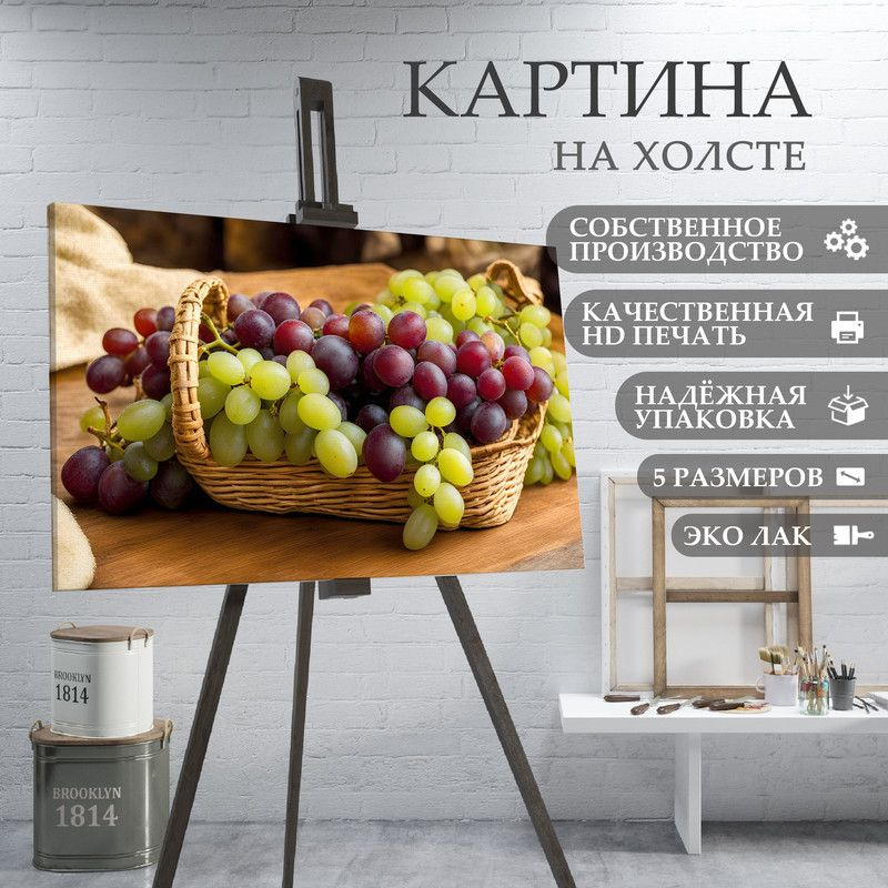 ArtPrintPro Картина "Виноград ягоды фрукты для кухни (27)", 60 х 40 см  #1