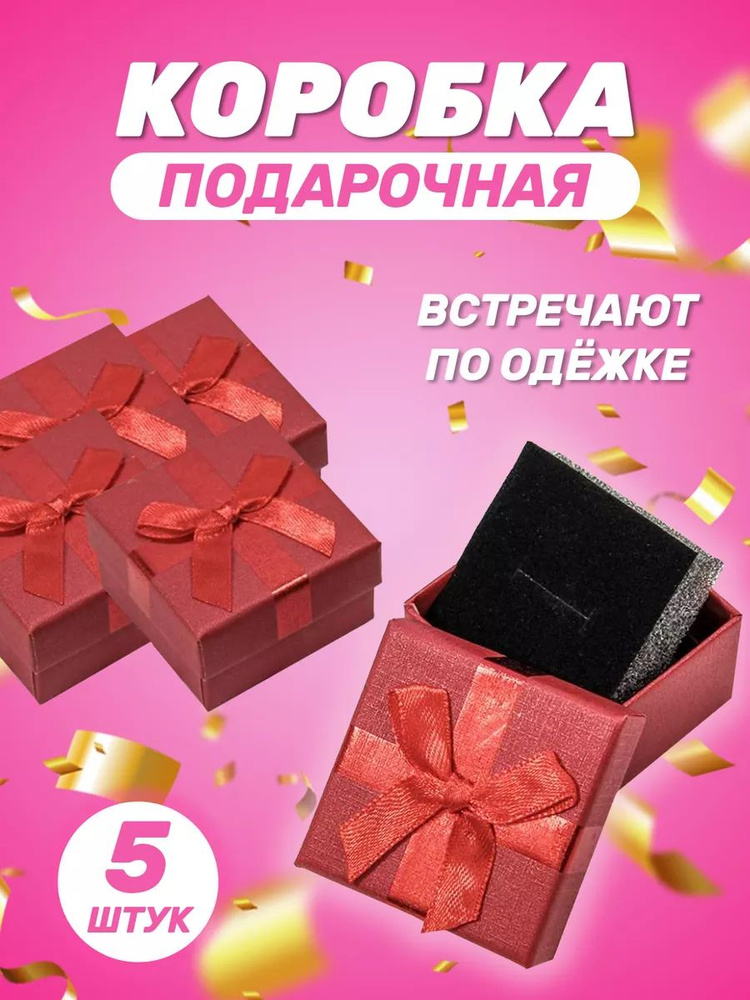 Подарочная коробка 5х5х3,5 см, 5 шт #1