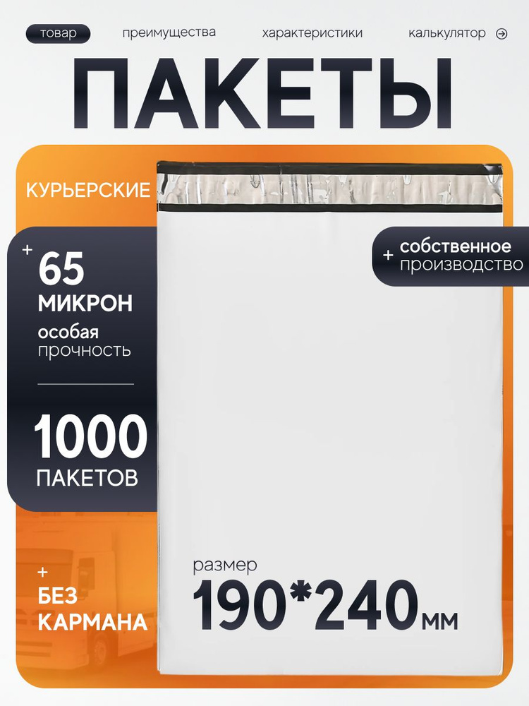 Курьерский пакет 190х240 мм с клеевым клапаном, без кармана, почтовый, для посылок и отправлений, набор #1