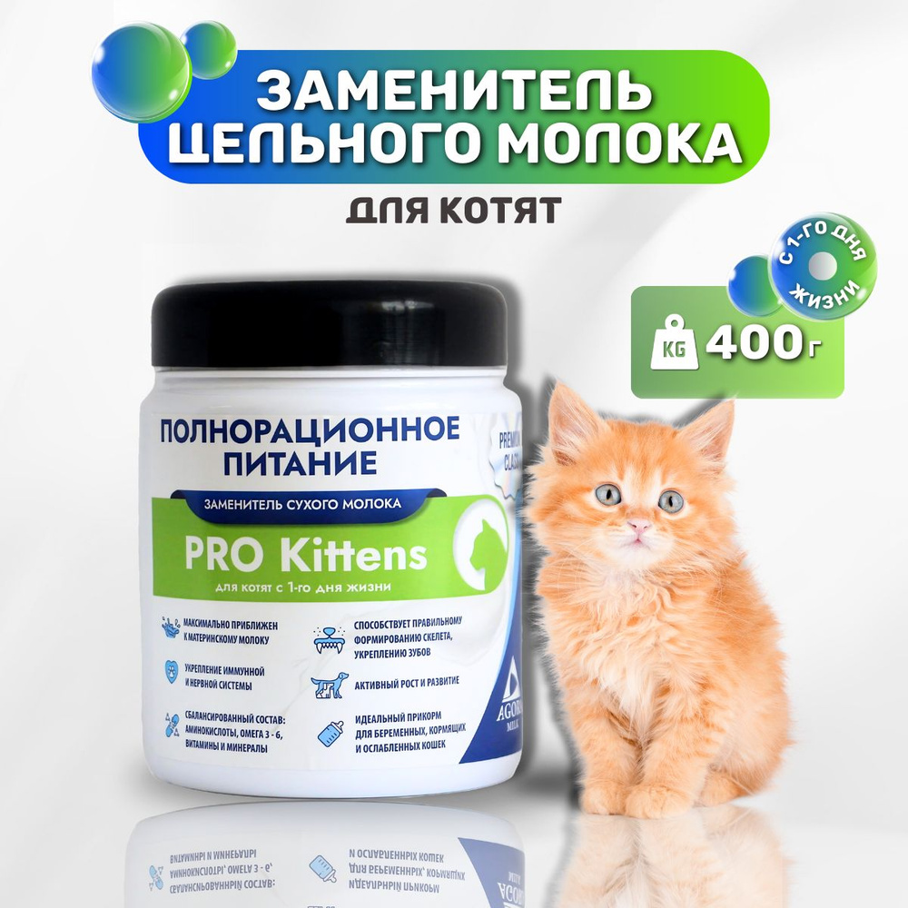 Молочная смесь для котят "AGORAmilk" PRO Kittens 400г #1