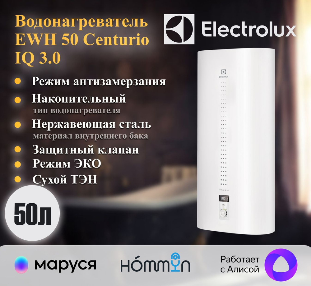 Водонагреватель Electrolux EWH 50 Centurio IQ 3.0 #1