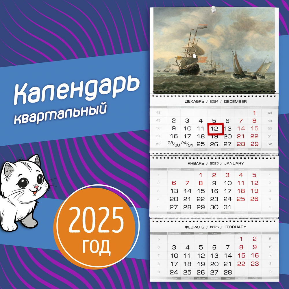 Сувенириус Календарь 2025 г., Квартальный, A4 (210 x 297 мм) #1