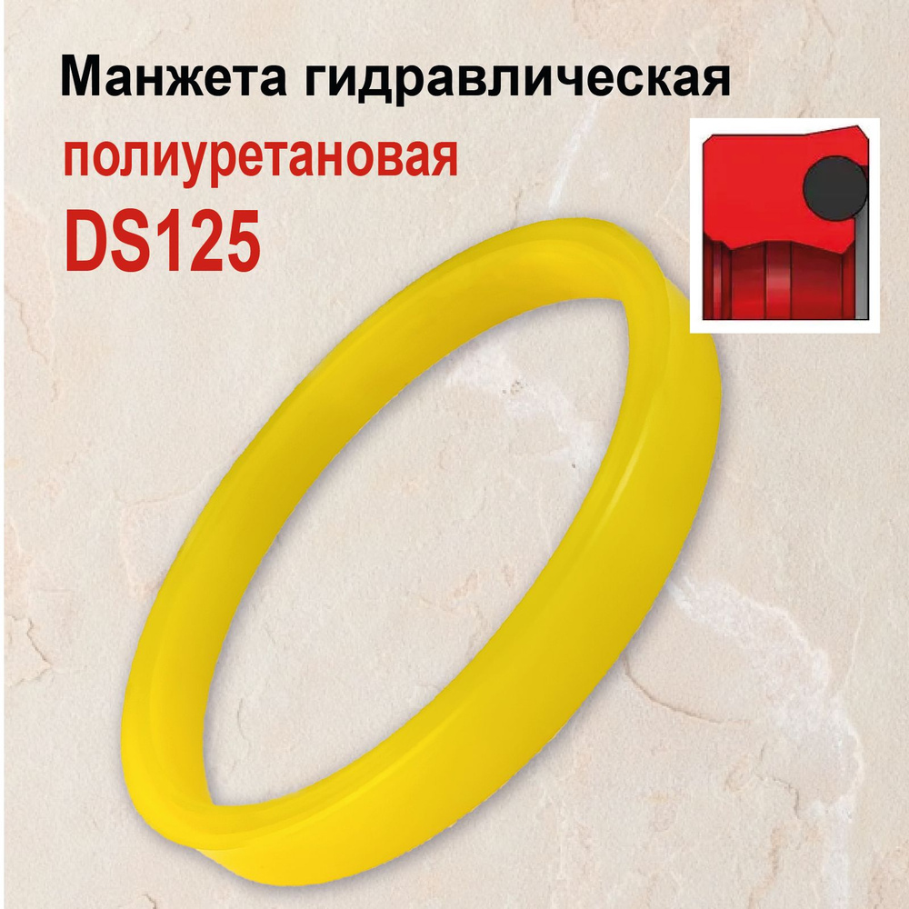 Уплотнение штока DS125/RS17B PU 51х41х10 #1