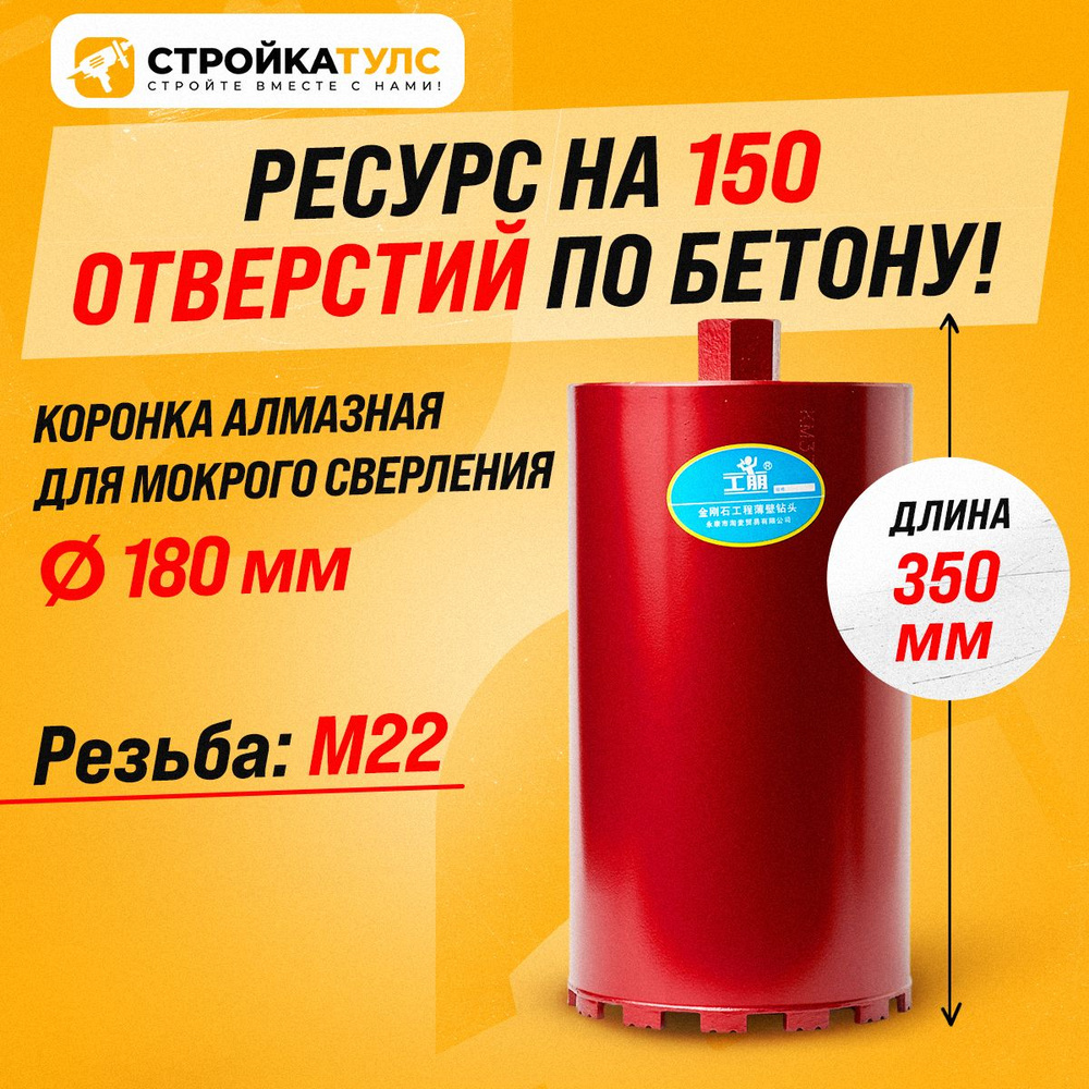 Коронка для алмазного сверления мокрорез 180*350 мм #1