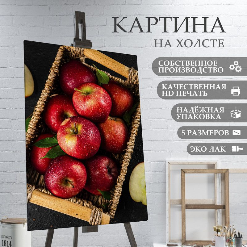 ArtPrintPro Картина "Яблоки для кухни (14)", 80  х 60 см #1