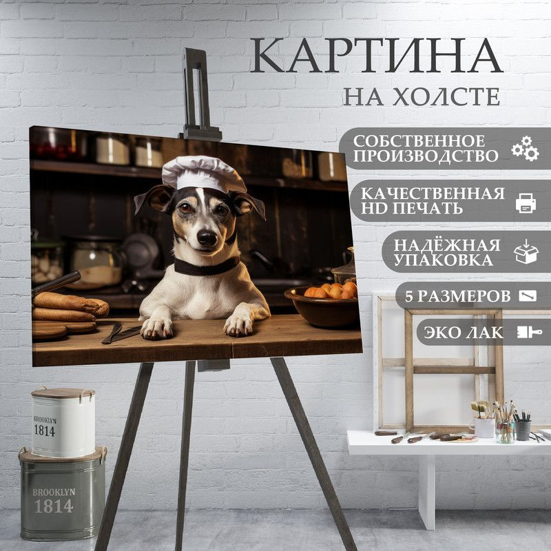 ArtPrintPro Картина "Собака повар на кухне (14)", 80  х 60 см #1