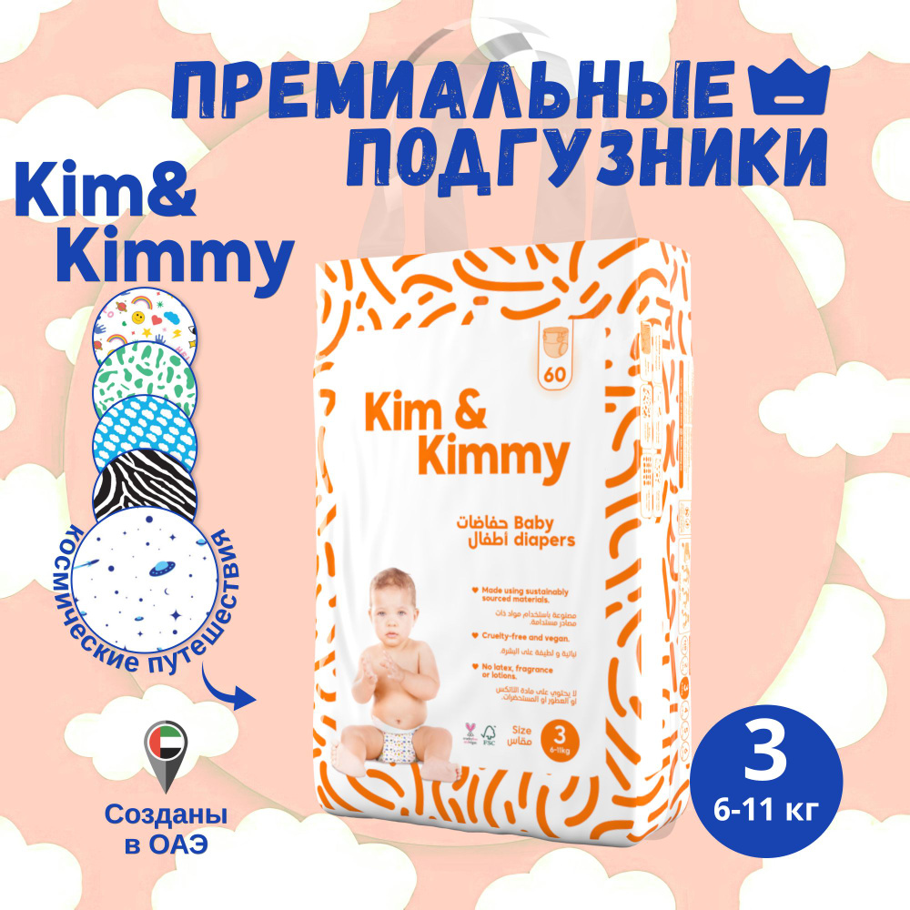 Подгузники Kim&Kimmy Рисунок Космические Путешествия #1