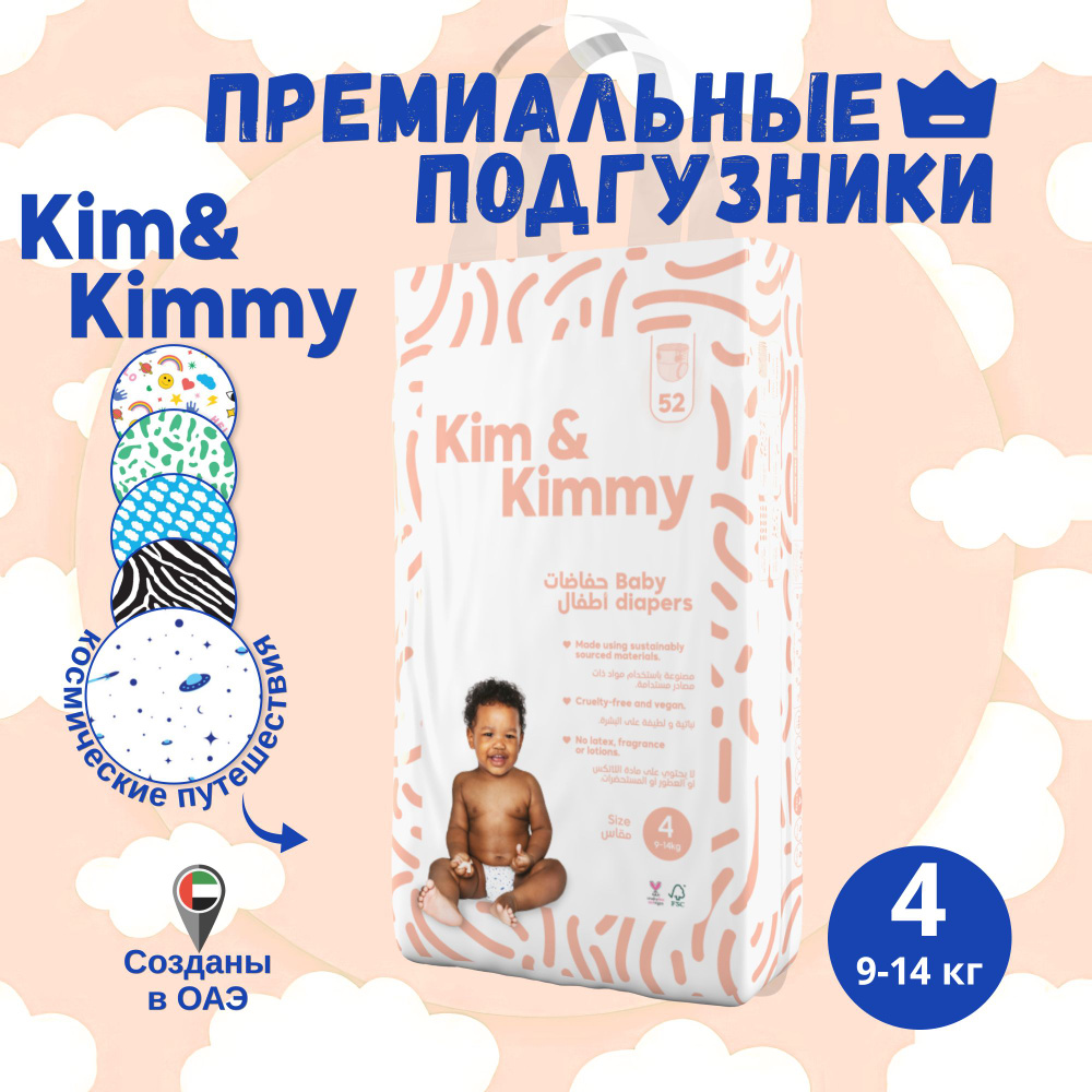 Подгузники Kim&Kimmy Рисунок Космические Путешествия #1